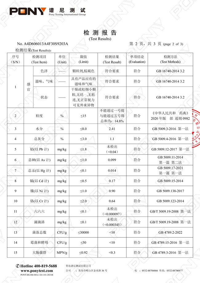 仙芝尊—破壁灵芝孢子粉颗粒-检测报告④