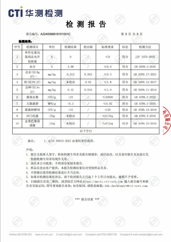 运芝牌破壁灵芝孢子粉颗粒_检测报告③